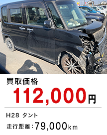 買取価格112,000円 H28タント 走行距離：79,000km