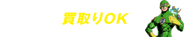 どんな車も買取りOK!!